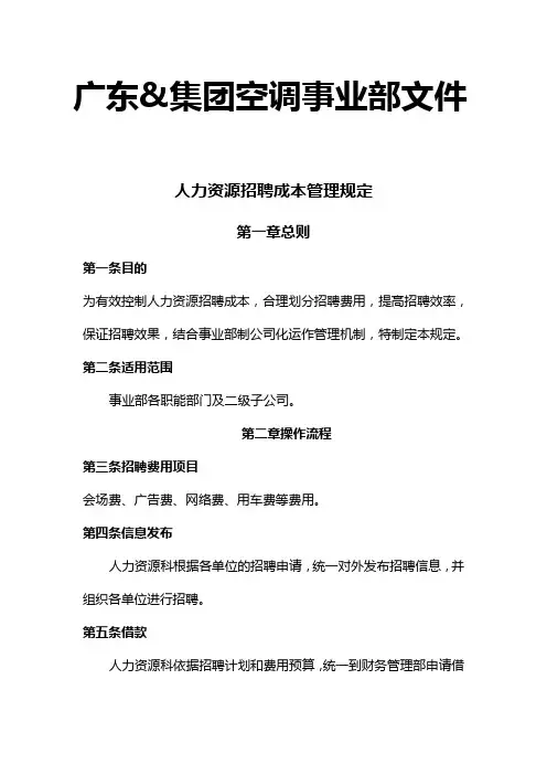 招聘成本管理规定