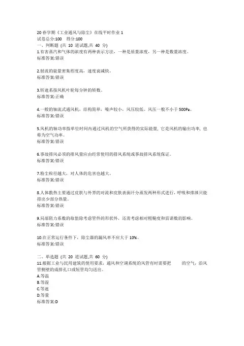 20春学期《工业通风与除尘》在线平时作业1答卷