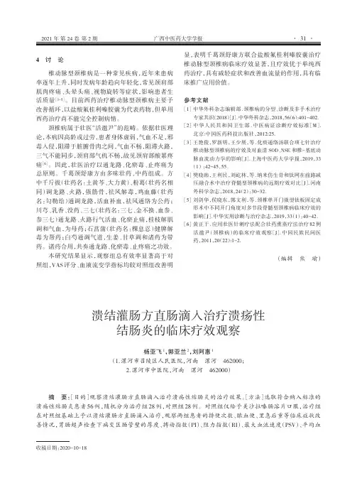 溃结灌肠方直肠滴入治疗溃疡性结肠炎的临床疗效观察