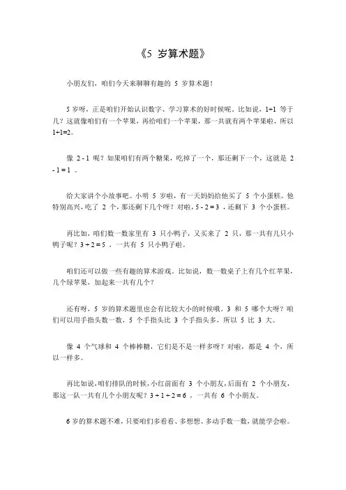 5岁算术题