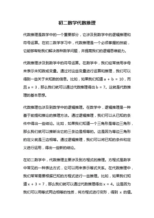 初二数学代数推理