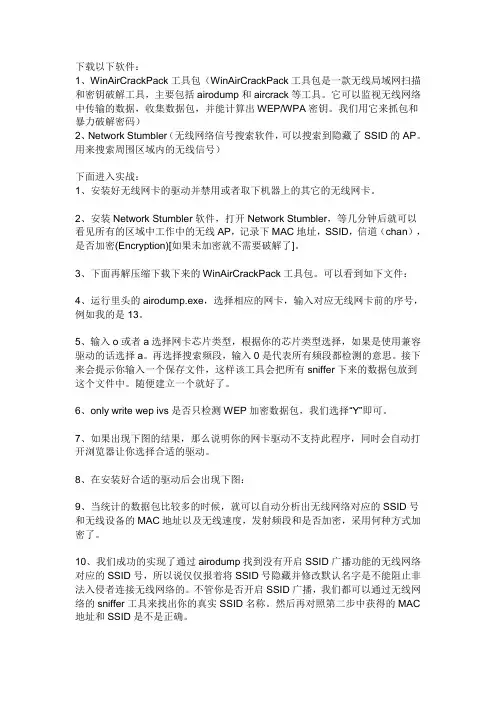 WinAirCrackPack破解无线路由密码