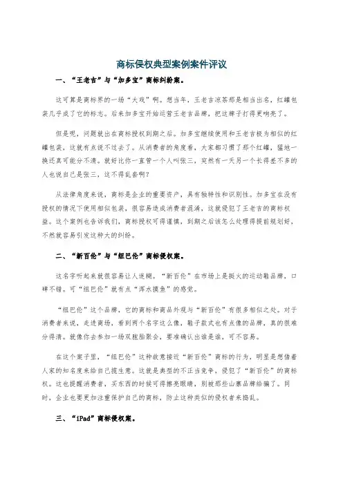 商标侵权典型案例案件评议