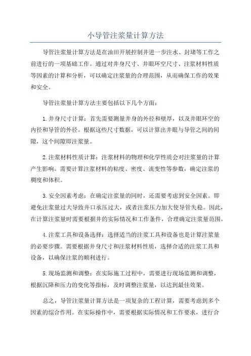 小导管注浆量计算方法