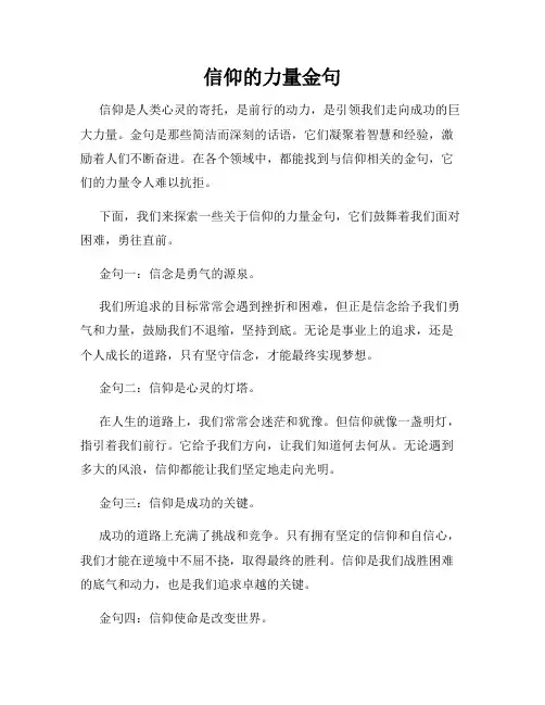 信仰的力量金句
