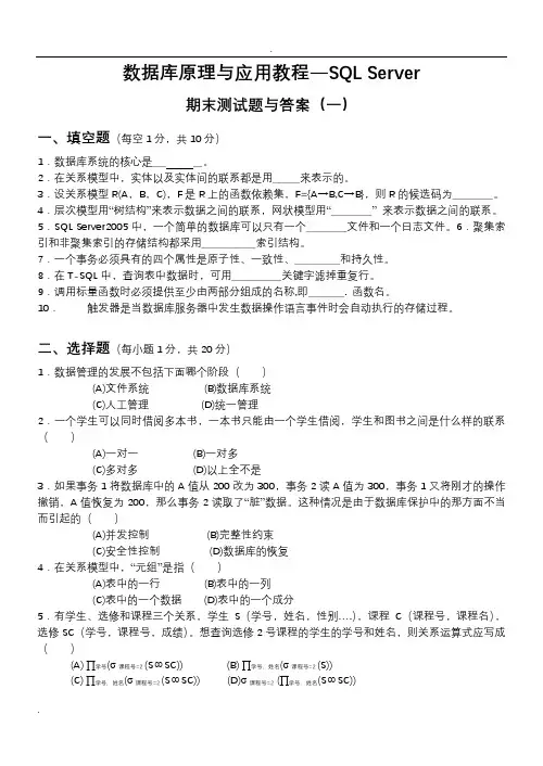 数据库原理应用教程期末考试试题答案