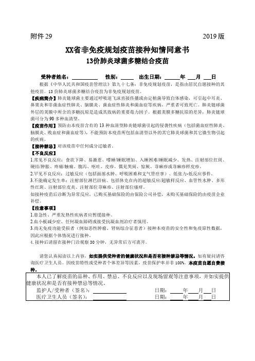 13价肺炎球菌多糖结合疫苗接种知情同意书(2019年版)可编辑