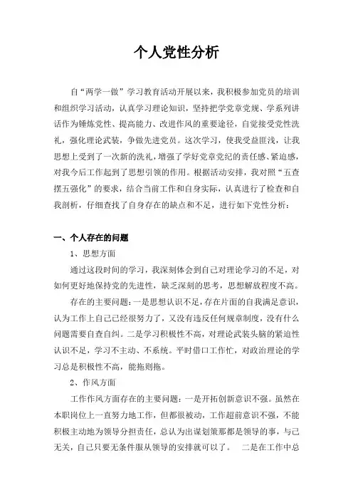 个人党性分析201702