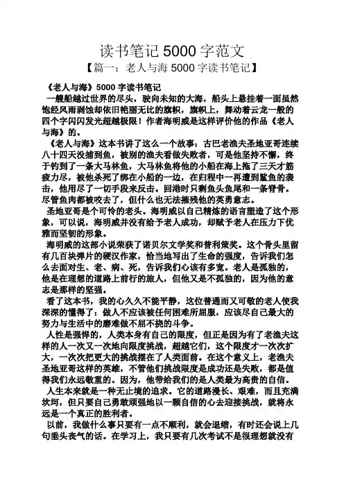 读书笔记5000字范文
