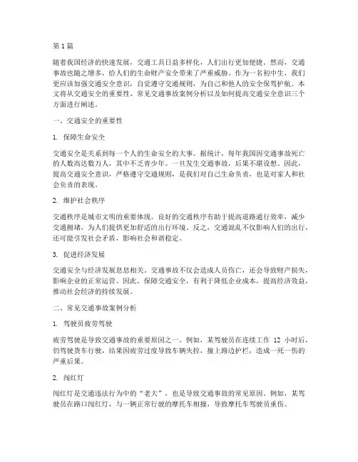 初中交通安全教育征文(3篇)
