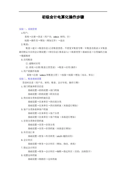 会计从业电算化考试操作步骤