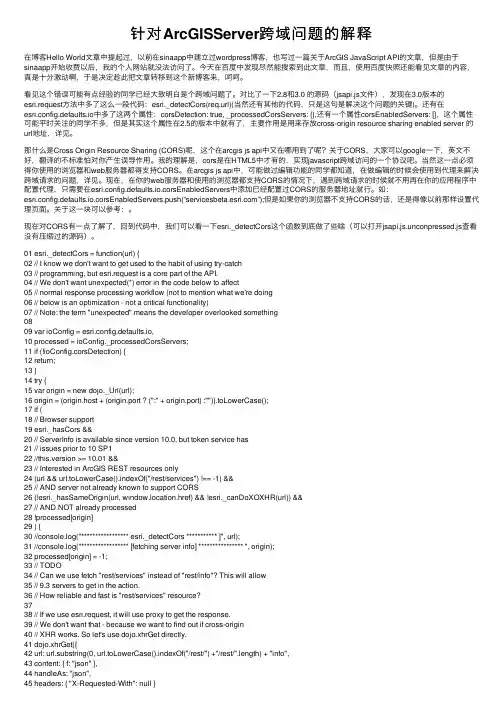 针对ArcGISServer跨域问题的解释