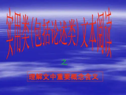 理解文中重要概念和句子的含义(课件)