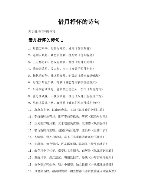 借月抒怀的诗句