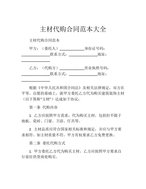 主材代购合同范本大全