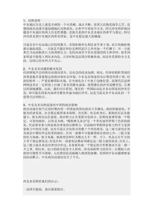 西亚北非动荡局势分析与原因