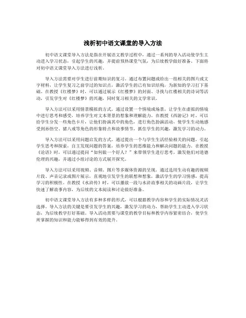 浅析初中语文课堂的导入方法