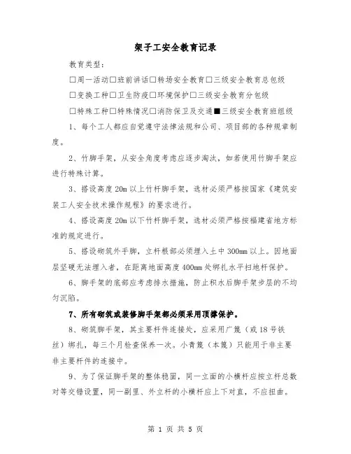 架子工安全教育记录（二篇）