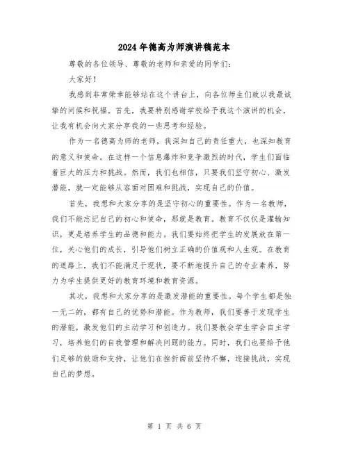 2024年德高为师演讲稿范本（三篇）