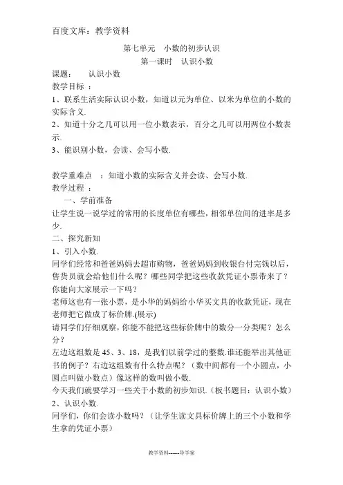 【人教版】三年级下册数学导学案：认识小数