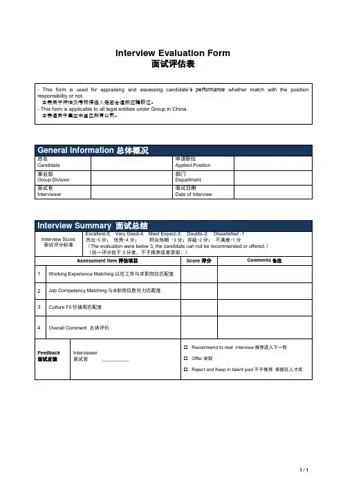 面试评估表 -中英文模板