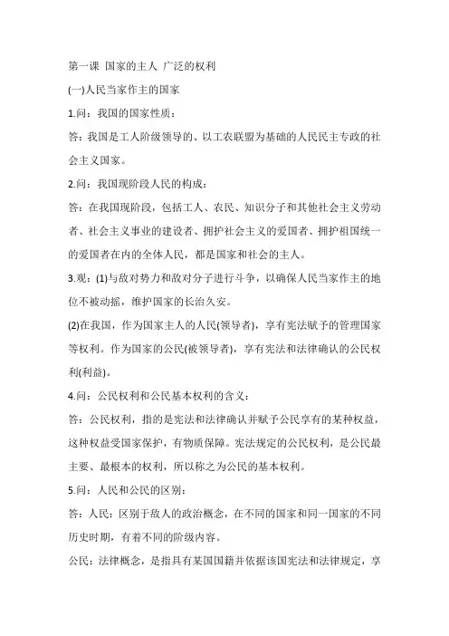 八年级下册政治知识点归纳整理