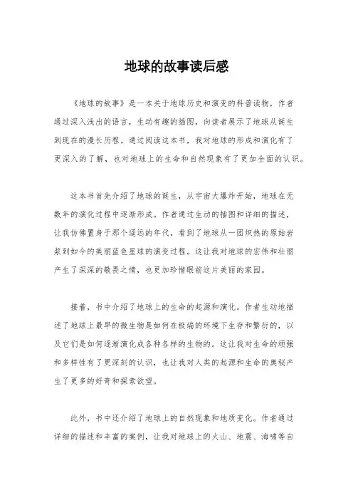 地球的故事读后感