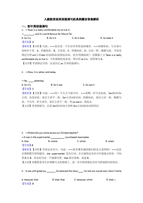 人教版英语英语强调句经典例题含答案解析