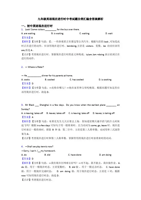 九年级英语现在进行时中考试题分类汇编含答案解析
