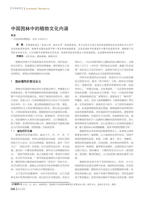 中国园林中的植物文化内涵