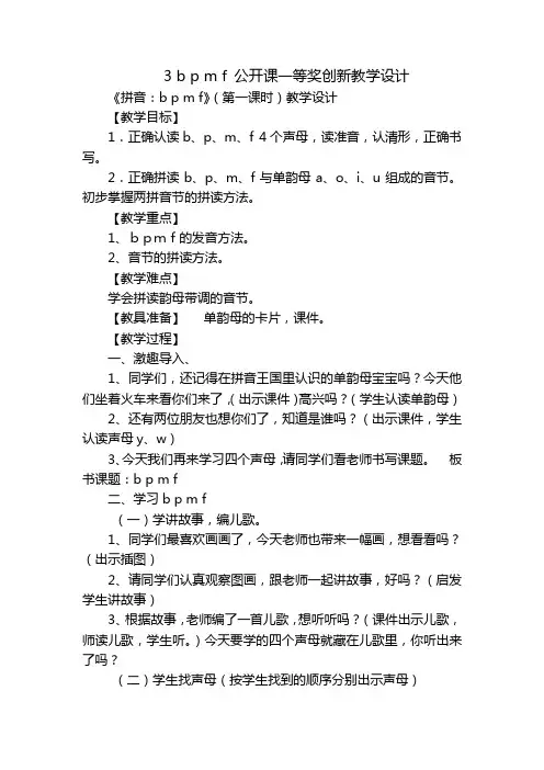 3bpmf公开课一等奖创新教学设计