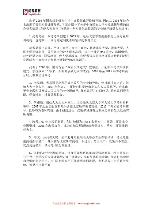 中央民族大学考研辅导班的排名