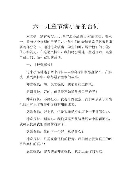 六一儿童节演小品的台词