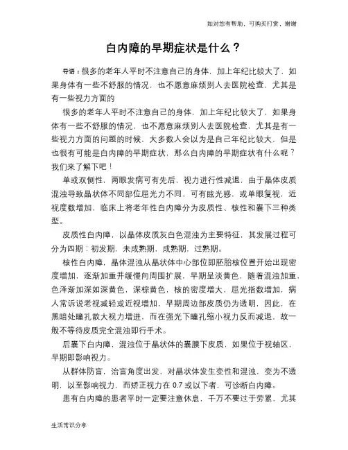 白内障的早期症状是什么？