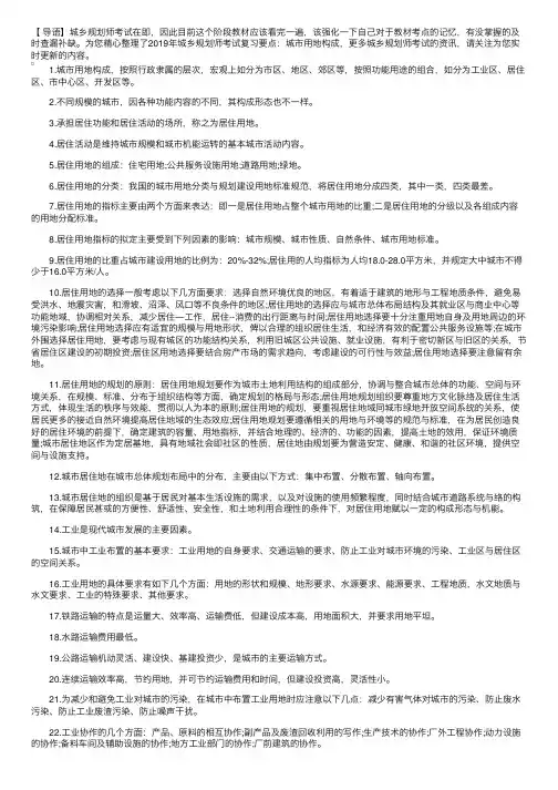 2019年城乡规划师考试复习要点：城市用地构成