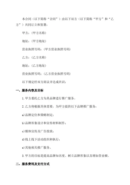 年度品牌推广服务合同