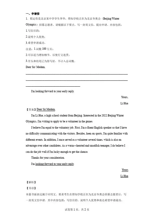 高中英语作文申请信范文-北京申奥