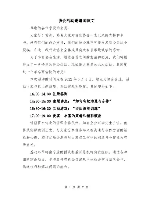 协会活动邀请函范文