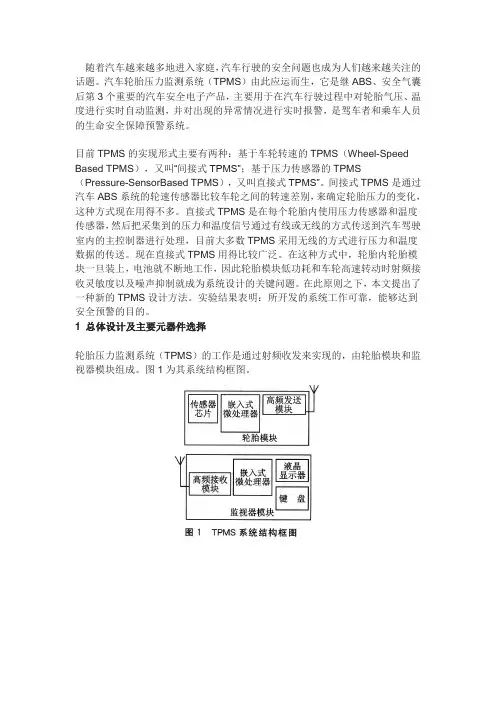 轮胎压力监测系统论文 轮胎压力设计论文