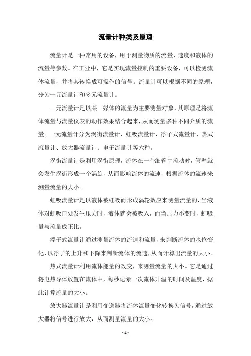 流量计种类及原理