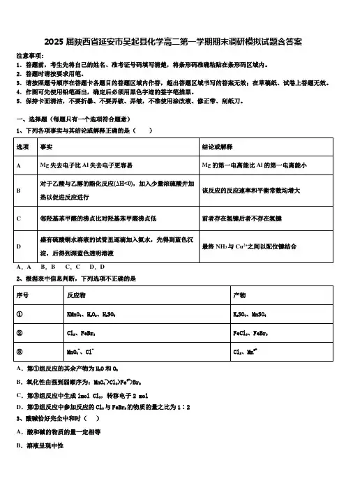 2025届陕西省延安市吴起县化学高二第一学期期末调研模拟试题含答案