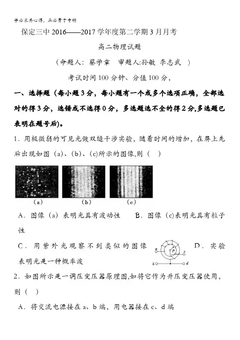 河北省保定市第三中学2016-2017学年高二3月月考物理试题含答案