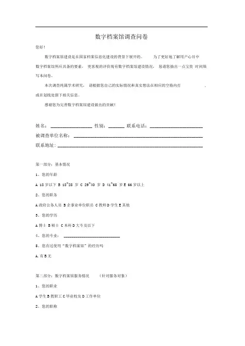 数字档案馆调查问卷