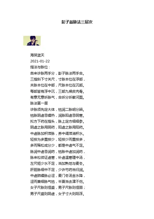 彭子益脉法三层次