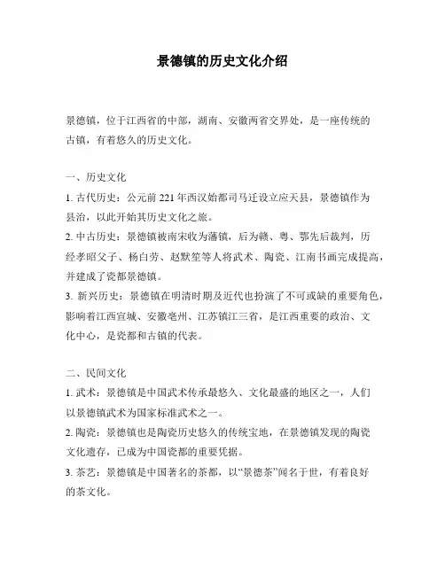 景德镇的历史文化介绍