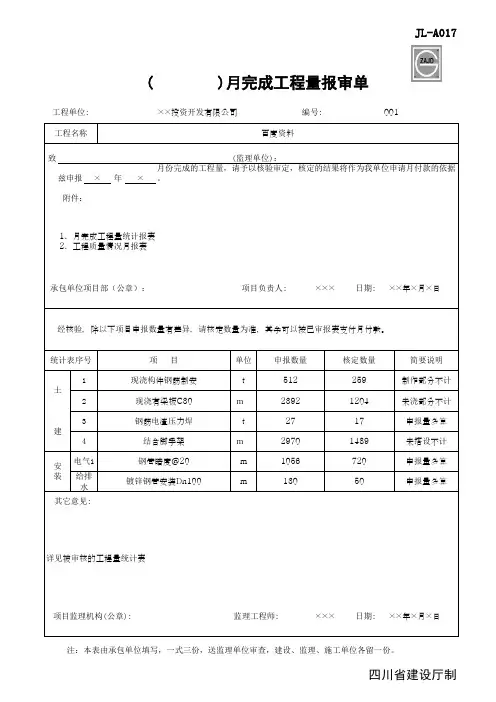 )月完成工程量报审单