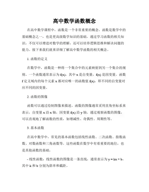 高中数学函数概念