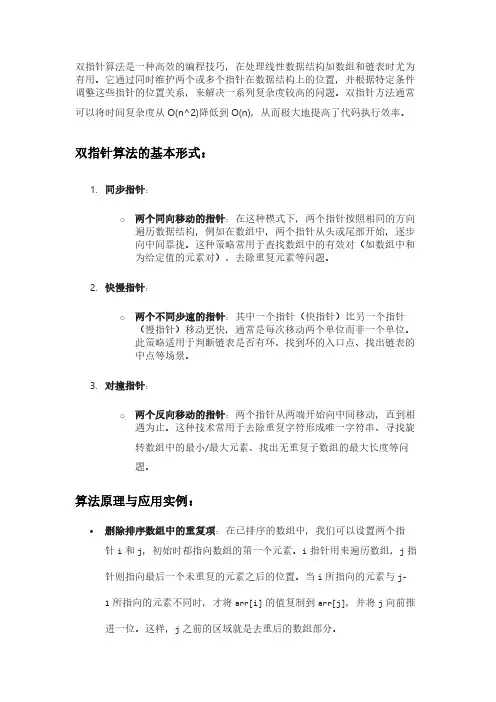 双指针 算法原理