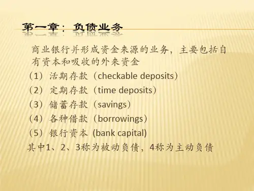 商业银行资产与负债部分业务概述PPT