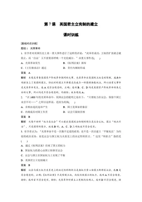 课时作业24:第7课 英国君主立宪制的建立